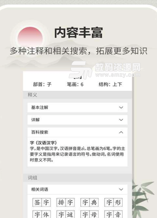 汉字字典通安卓版(学习汉字) v1.2.0 免费版
