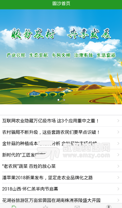 固沙绿洲app手机版(农业资讯服务平台) v1.1.0 安卓版