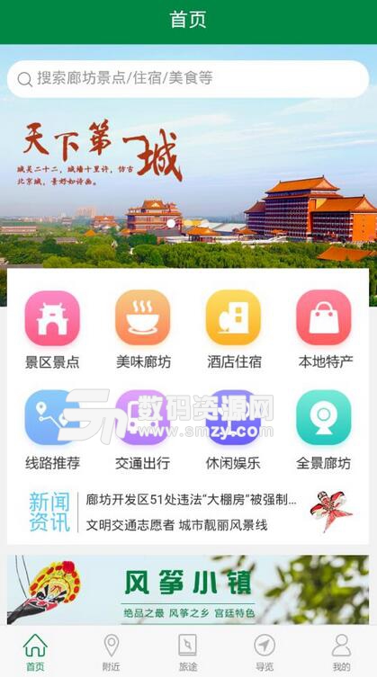 乐游廊坊app安卓版(廊坊旅游资源展示平台) v1.1.0 手机版