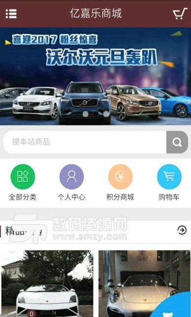 亿嘉乐商城app(手机买车软件) v1.2 安卓版