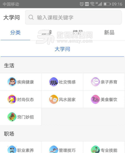 大学问手机版(医疗养生资讯) v2.4 安卓版