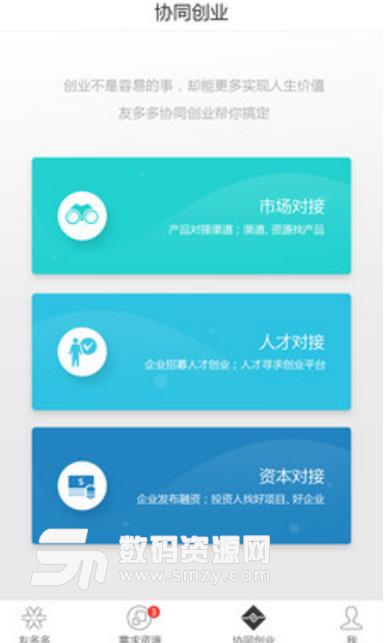 友多多app(人脉地图导航) v1.2 安卓版