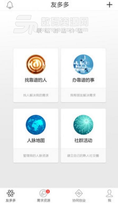 友多多app(人脉地图导航) v1.2 安卓版