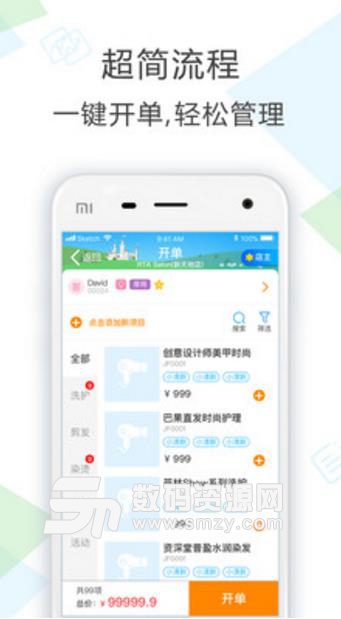 剑琅联盟安卓APP(美业类管理店铺经营) v1.3.0 免费版