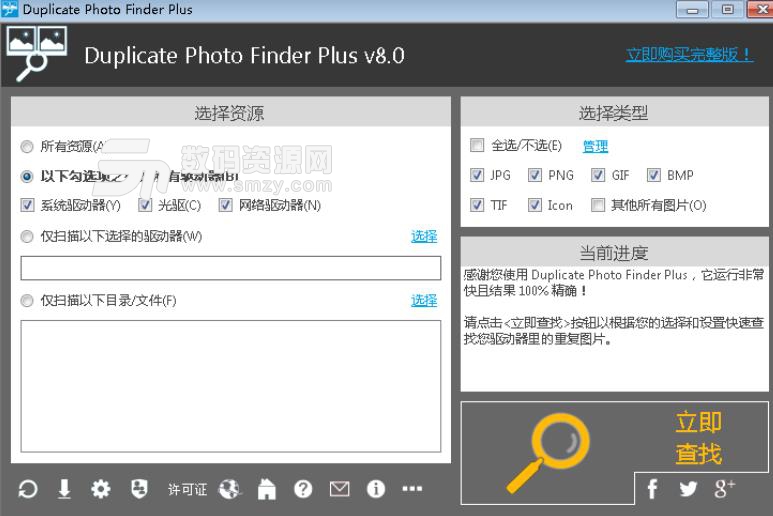 Duplicate Photo Finder Plus中文版下载