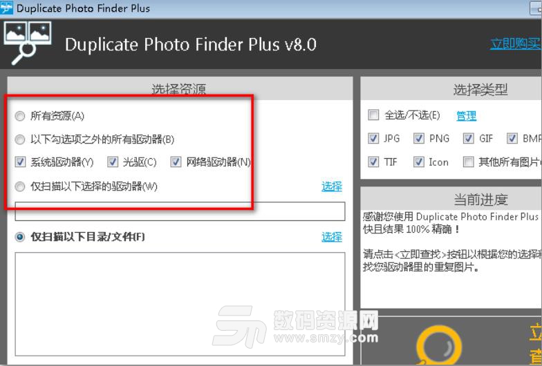 Duplicate Photo Finder Plus中文版截图