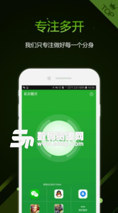 机友精灵app(手机应用多开) v1.2.6 安卓版