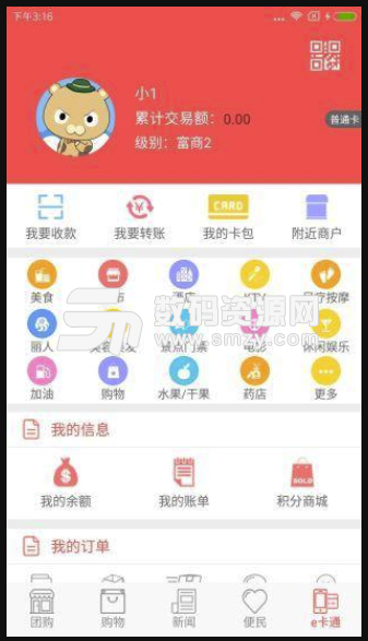 牛团手机版(便民生活服务平台) v2.1.4 安卓版