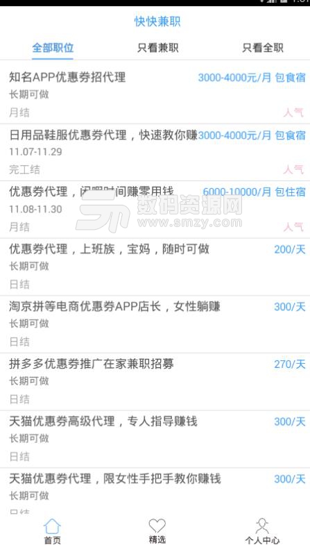 快快兼職APP安卓版(手機兼職) v1.1.3 最新版