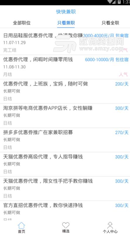 快快兼職APP安卓版(手機兼職) v1.1.3 最新版