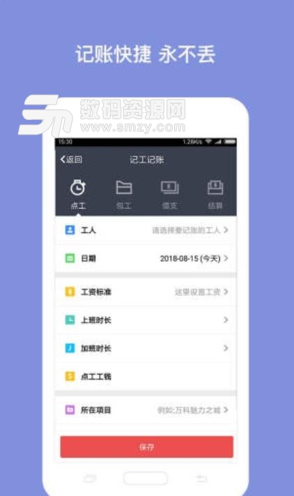 记账簿app安卓版(工资记账服务工具) v3.6.6 手机版