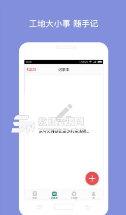 记账簿app安卓版(工资记账服务工具) v3.6.6 手机版