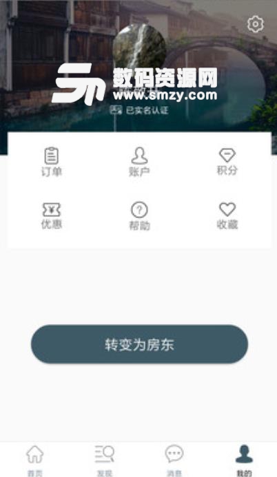 农家三人行安卓版(民宿预订app) v2.6 手机版