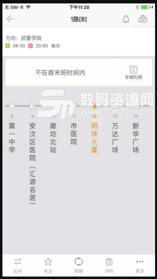 廊坊行苹果版(公交出行) v5.5.2 iOS版