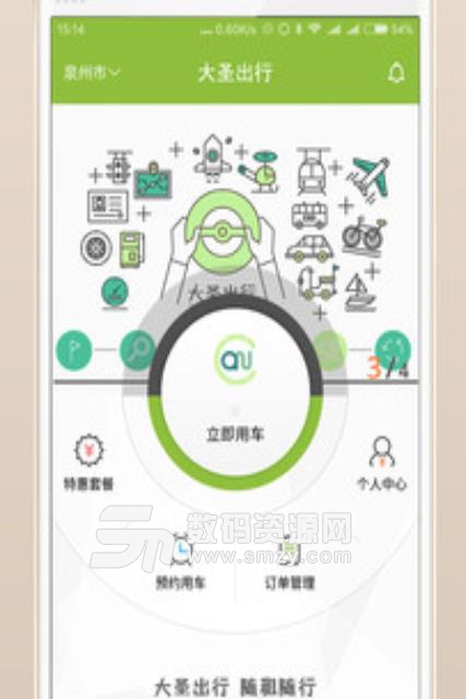 大圣出行app(共享电动汽车服务) v1.1 安卓手机版