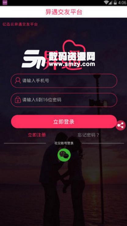 异遇app(社交聊天) v1.2.7 安卓版