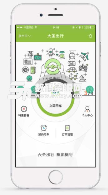 大圣出行app苹果版(大圣共享汽车) v1.1 ios手机版