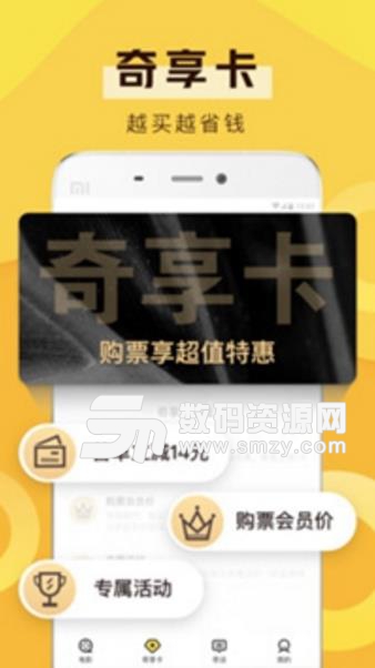 爱奇艺票务APP(在线电影票购票) v1.2.0 安卓版