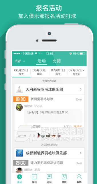 中羽联app ios版(羽毛球社区) v4.7 苹果手机版