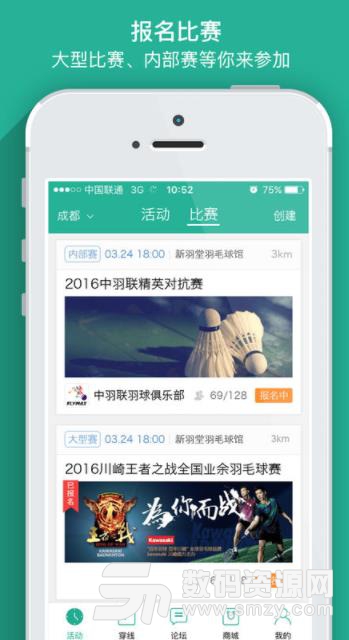 中羽联app ios版(羽毛球社区) v4.7 苹果手机版