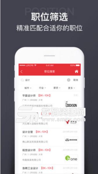 JJR人才网免费版(面向家居行业人才) v4.3.1 安卓版