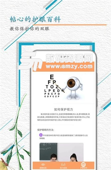 Vision Test安卓版(视力检测图app) v2.3 手机版