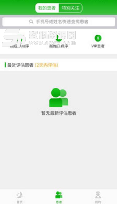 好睡眠365医生端app(诊后医疗应用) v2.5.4 安卓版