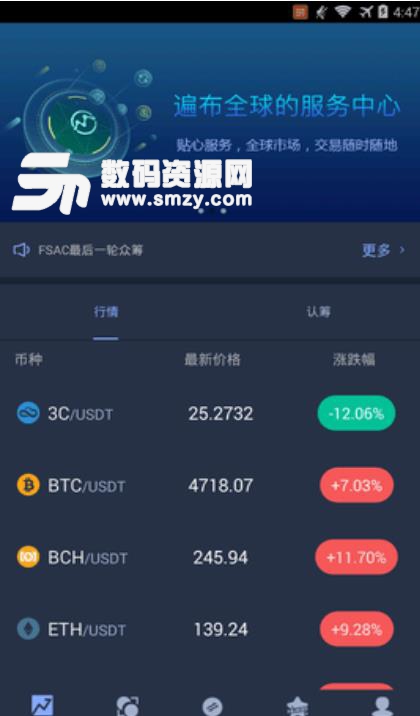 HUB交易所APP(区块链虚拟货币交易平台) v4.11.1 安卓版