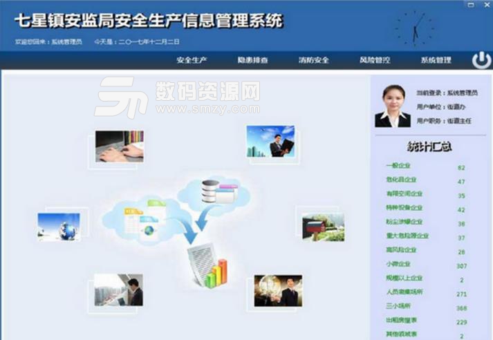 七星镇安监局安全生产信息管理系统pc版