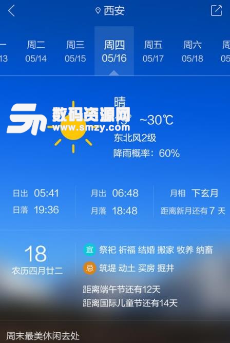 格来云安卓版(天气查询app) v4.21 手机版