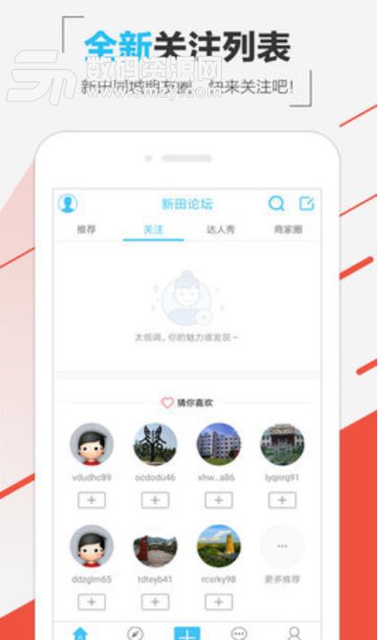 新田论坛安卓版(同城资讯app) v1.0.57 手机版
