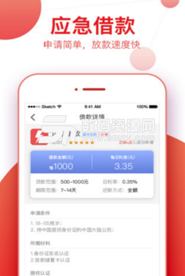 蚂蚁小花呗安卓版(网贷app) v1.3 手机版