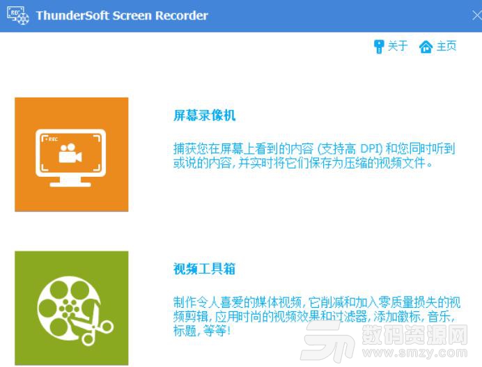 Thundersoft Screen Recorder免费版下载