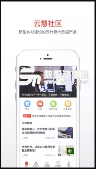 云慧社区手机版(社区app) v1.1 安卓版