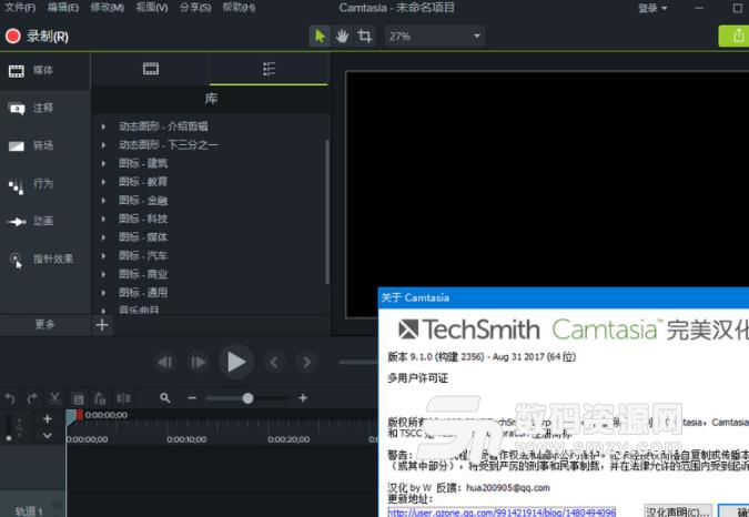 TechSmith Camtasia Studio完美9.0版