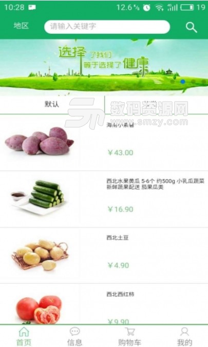 普吉农业安卓版(农产品购物平台) v3.54 最新版