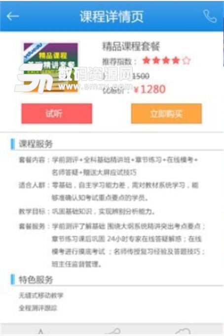 医度掌上课堂手机APP(医学知识学习软件) v1.1.1 安卓版