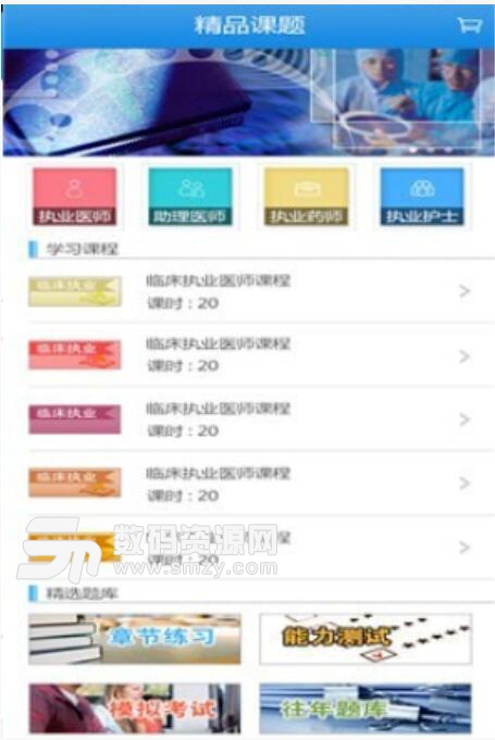 医度掌上课堂手机APP(医学知识学习软件) v1.1.1 安卓版