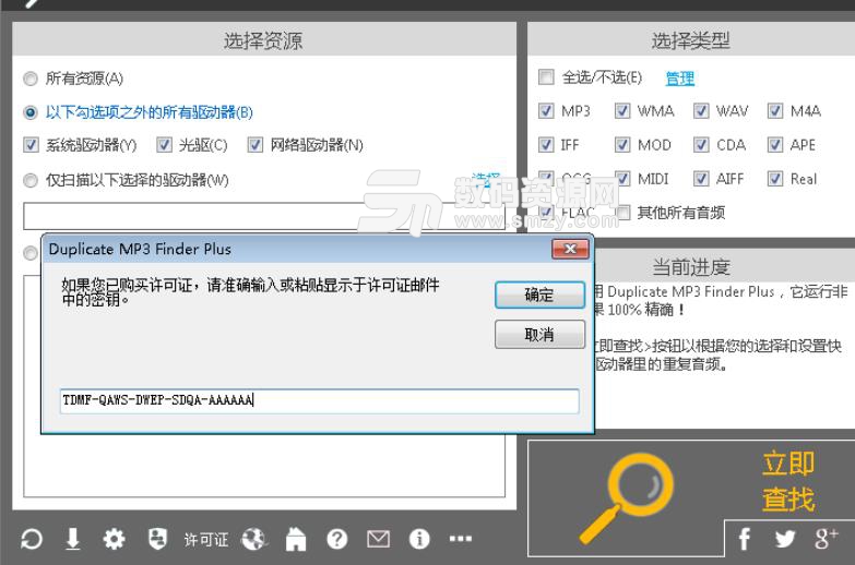 Duplicate MP3 Finder Plus汉化版