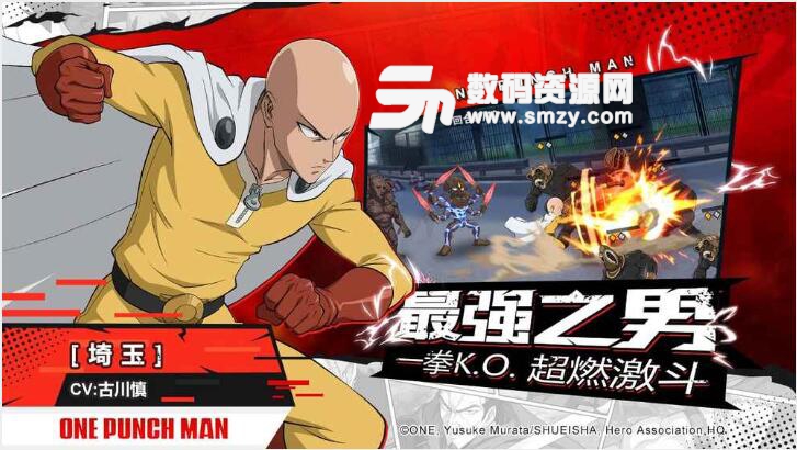 一拳超人最强之男安卓公测版(正版授权手游) v1.2 最新版