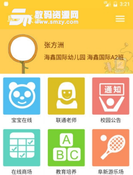 阜新沃宝手机版(家校互动沟通app) v2.3.6 安卓版