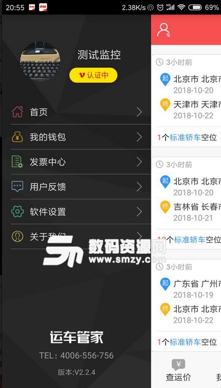 运车管家发车版(查询运输汽车价格) v2.2.5 安卓版