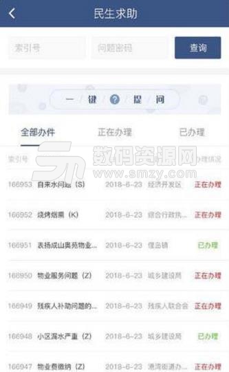 荣成民心网最新APP(民生服务) v1.2 安卓版