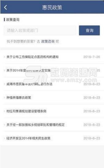 荣成民心网最新APP(民生服务) v1.2 安卓版