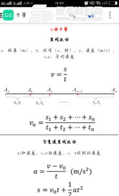 学生公式大全app(物理公式合集) v3.4.6 安卓版