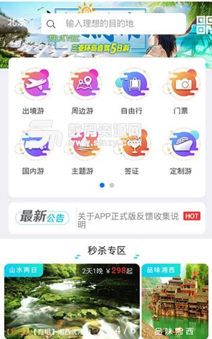 鹿友会app正式版(各种出境旅游) v3.1 安卓版