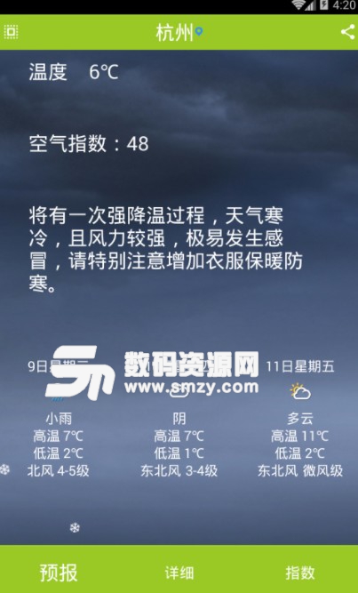 五天天气正式版(天气预报APP) v1.5.1 安卓版