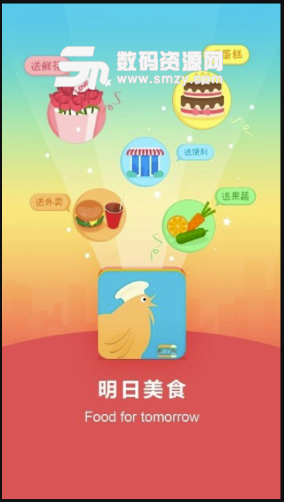 明日配送手机版(配送app) v1.2 安卓版