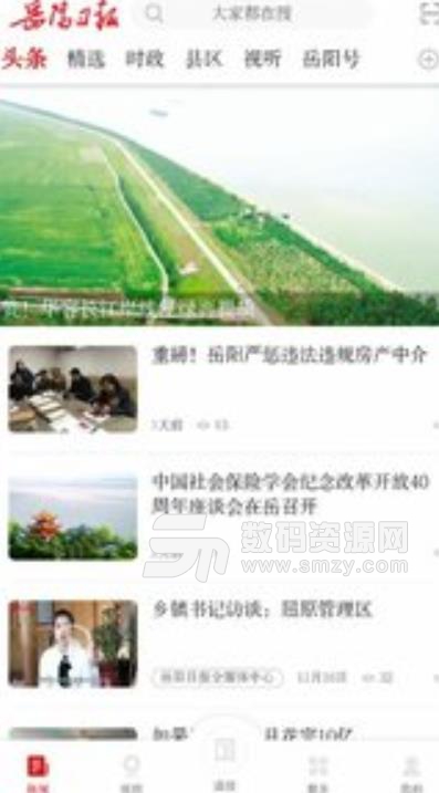 岳阳日报电子版app(地方新闻) v2.3 手机安卓版