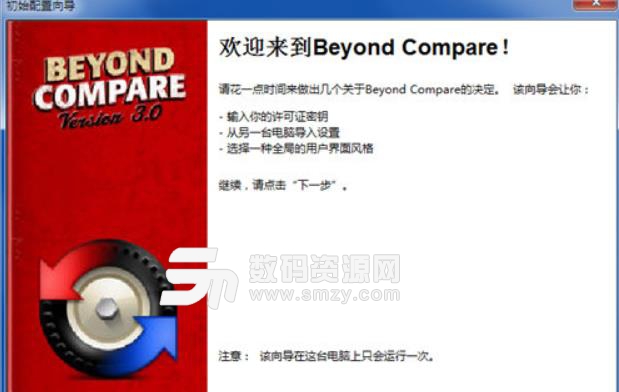 Beyond Compare3破解版